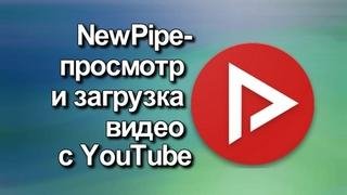 NewPipe 0.21.13
