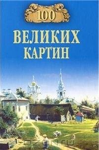 великих картин