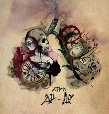 Атри. Ды-Шу