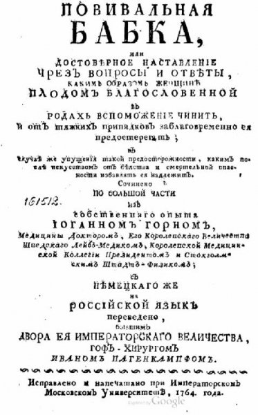Повивальная бабка 1764g(