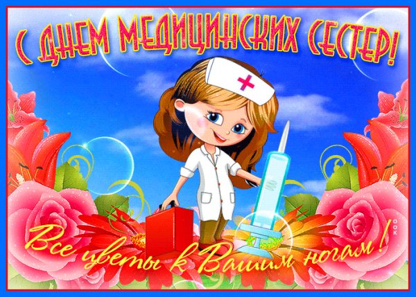 медсестра 071001