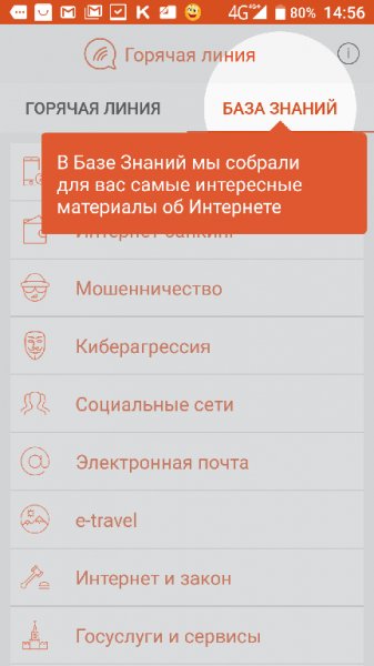 Горячая линия рунета Rocit 1.0.0