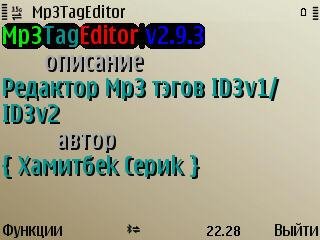 Mp3TagEditor v 2.09(3)