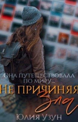 Юлия Узун-Эла Демирель-1