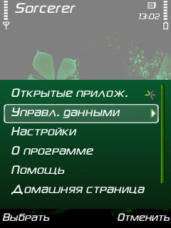 Sorcerer rus 1.75