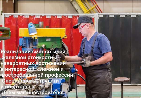 Открытка реализации смелых идей железной