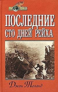 poslednie sto dnei reiha
