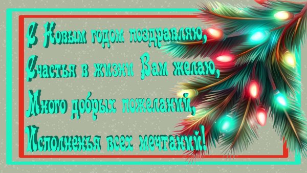 Открытка,новый год.35
