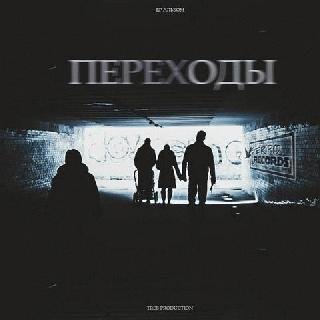 SERPO. Переходы
