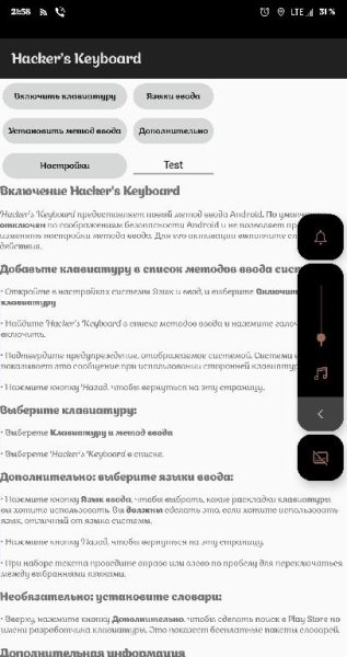 Hacker's Keyboard 1.41.1-9 ru-signed