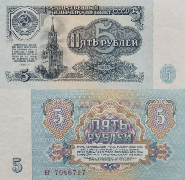 Пятак, 5 рублей 1961 года