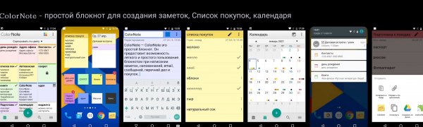 ColorNote v 4.5.1 Lite MoD