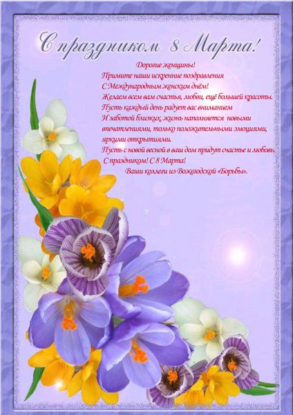 8 марта 2