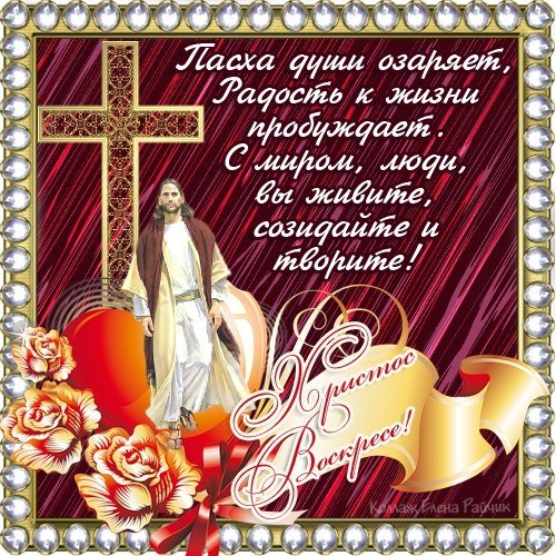 С Пасхой (64)