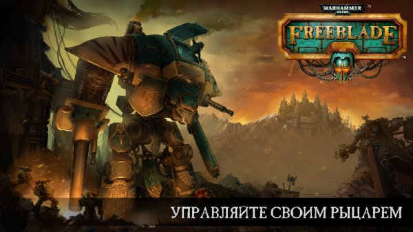 Warhammer 40000 Freeblade v.1.6.0 [GoldOre
