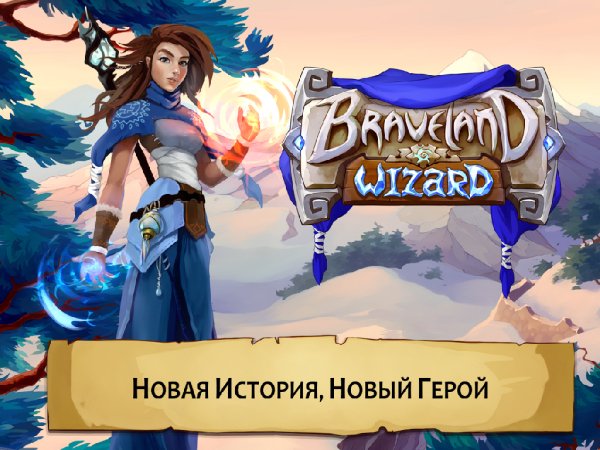 Braveland Wizard v.1.0