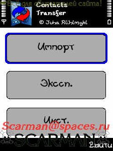 contacts transfer