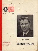 Лев Яшин Записки вратаря