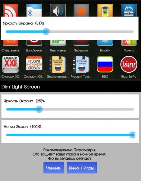 Dim Light Screen 4.3