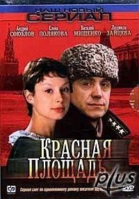 Тополь Красная площадь