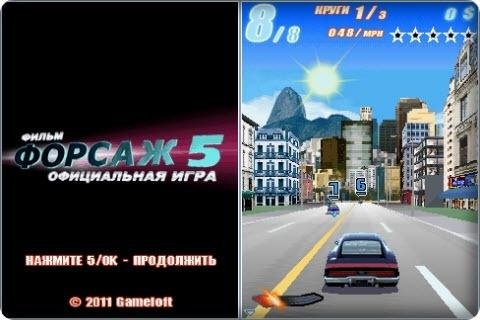 Форсаж-5