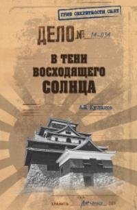 Куланов. В тени восходящего солнца