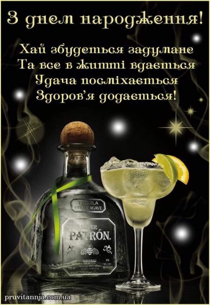 З днем народження