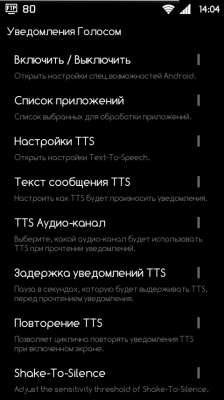 com.pilot51.voicenotify-1