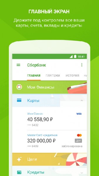 Sberbank-Online-7.9.2