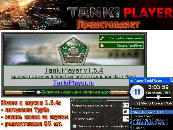 TankiPlayer1.5.4