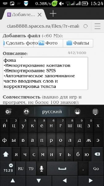 GO Клавиатура 2.15