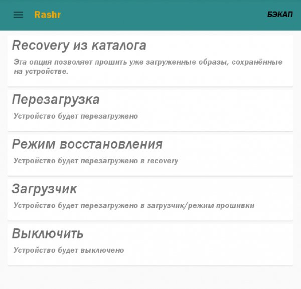 Rashr v2.3.12 RUS