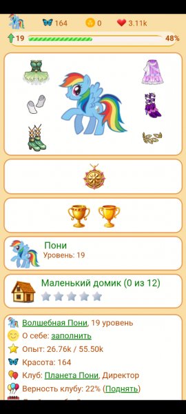Милые Питомцы (Пони RPG) Обновление [Июль 2026]