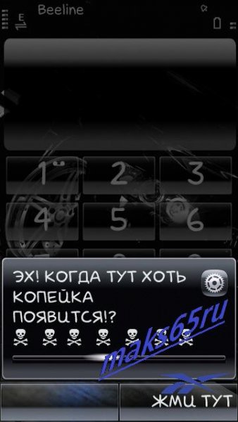 Баланс с приколом by таks65ru