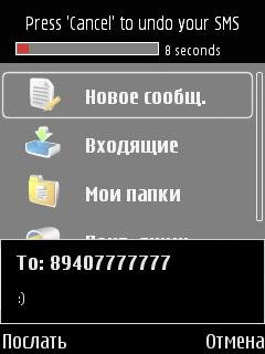 SMS Undo