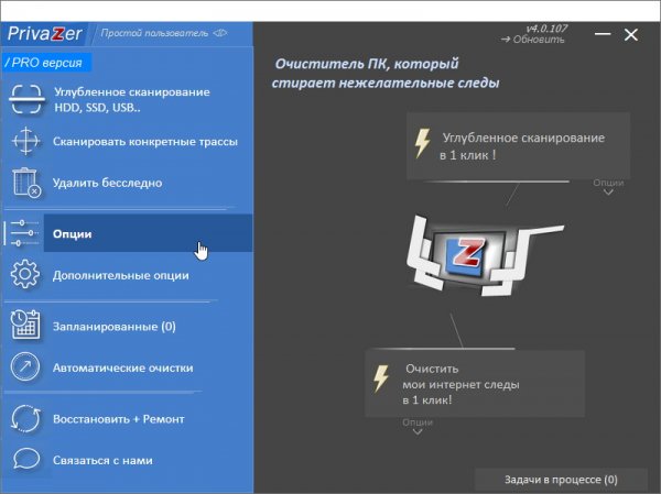 PrivaZer PRO v4.0.10