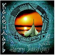 Календарь - Купала