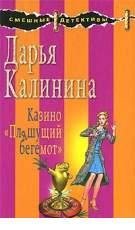 Д Калинина-Казино Пляшущий бегемот