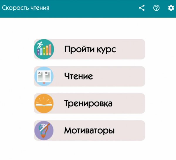Скорочтение 2.3.6