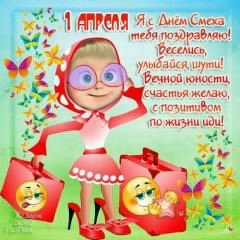 1апреля