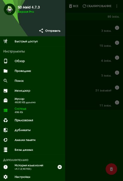 SD Maid Pro 4.7.3 Patched (Greeny)