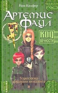 3 Код вечности