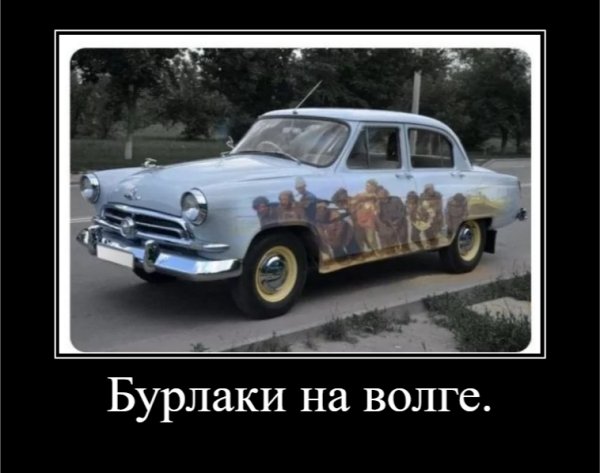 Бурлаки на волге