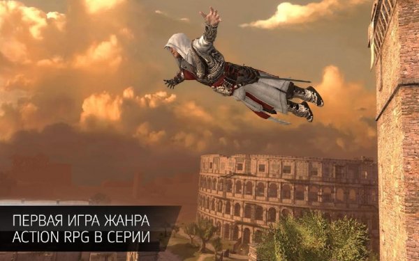 Assassins Creed Identity(обновлено до v2.5.4 ).