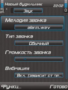 Handy Alarm Pro v1.0.4 RUS