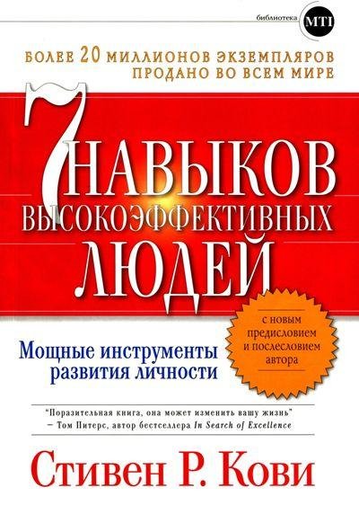 Kovi Sem navyikov vyisokoeffektivnyih ly