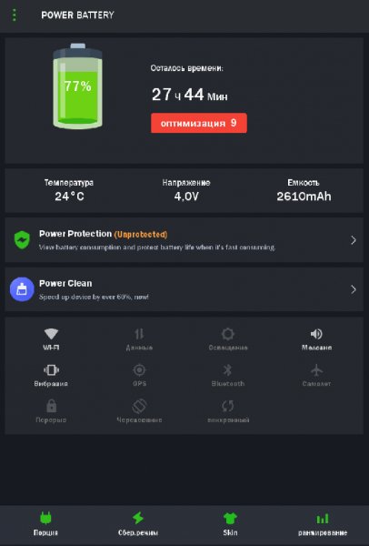 PowerBattery v1.5.9