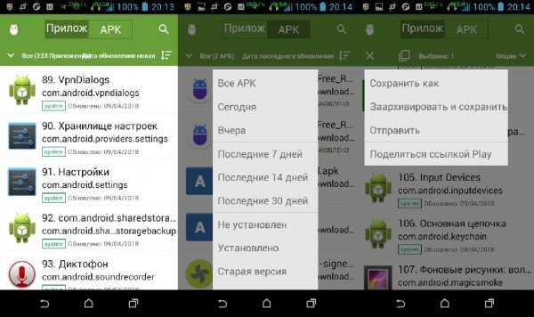МЕНЕДЖЕР ПРИЛОЖЕНИЙ