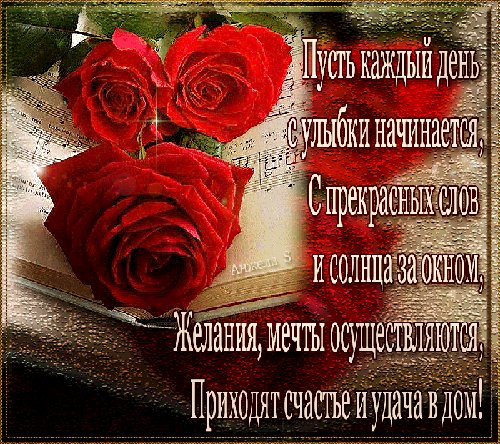 пожелание 100029