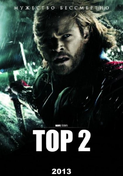 Thor The Dark World V1.09 ( JAVA порт)